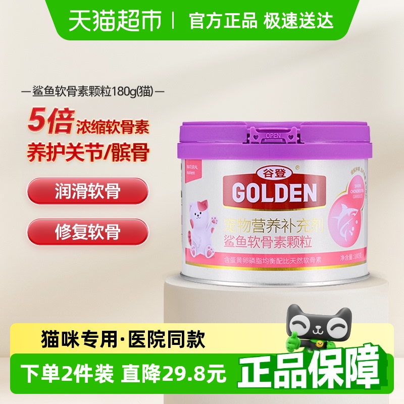 貓咪關節炎鯊魚軟骨素谷登