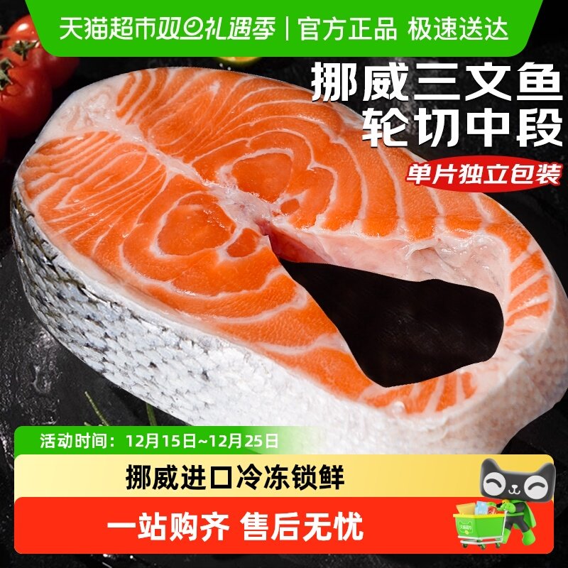 海仙部落挪威三文鱼排新鲜冷冻中段鱼扒鱼块轮切鲑鱼辅食鱼