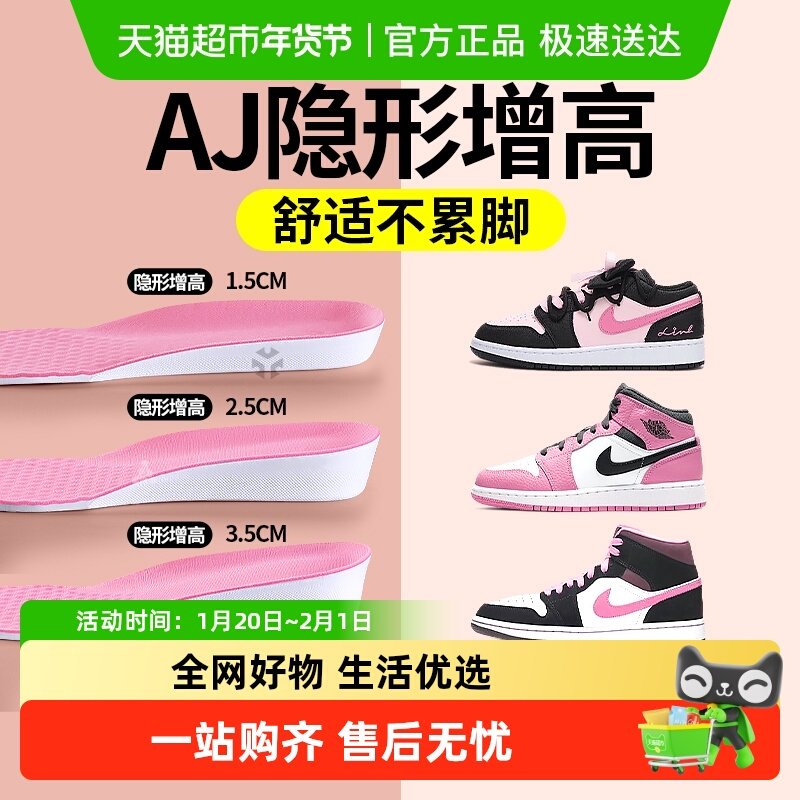 适用于aj隐形增高鞋垫女小个子不累脚女款内增高垫男款久站不累,服饰配件/皮带/帽子/围巾,鞋垫,淘宝优惠券,粉丝福利购,淘宝优惠卷