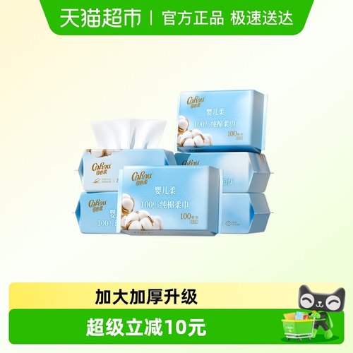 可心柔幼儿棉柔巾
