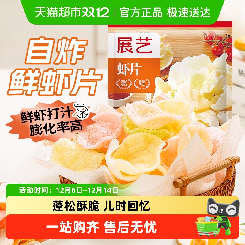 展艺自己油炸彩色龙虾片虾片