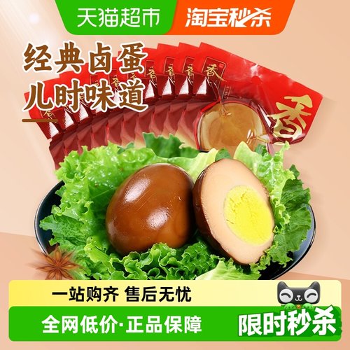 香巴佬卤鸡蛋蛋制品300g泡面夜宵