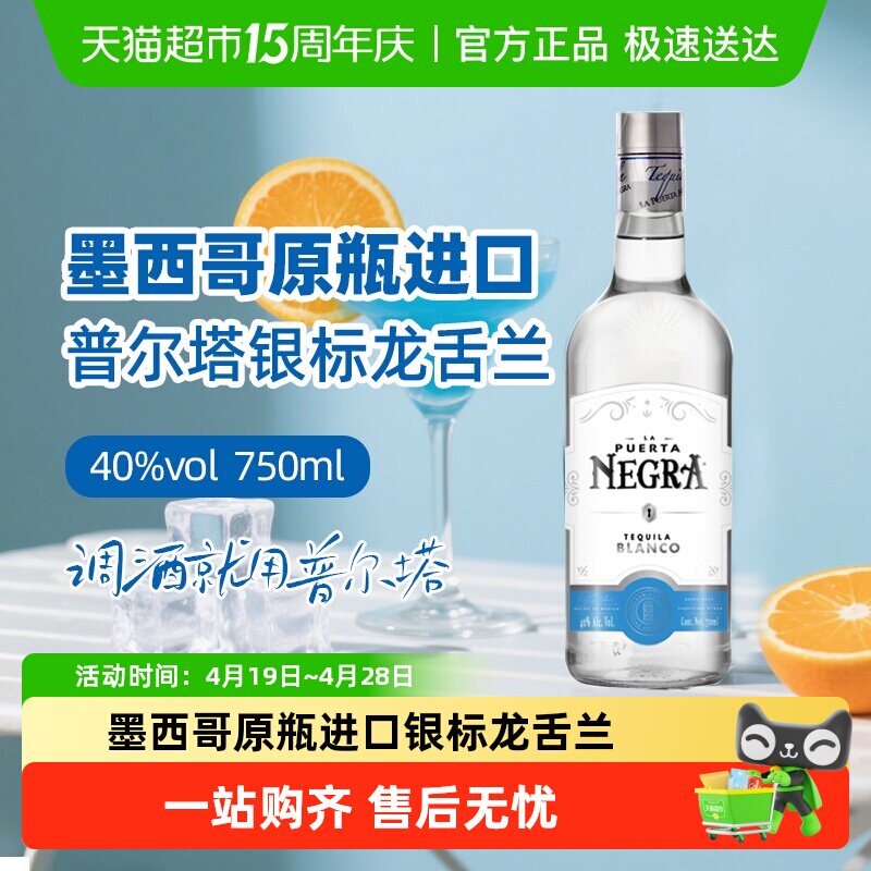 普尔塔银标龙舌兰调酒基酒套装特基拉Tequila烘焙墨西哥原瓶进口