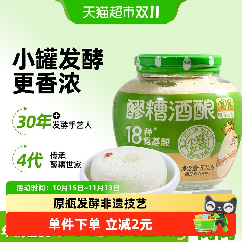 【非遗技艺成团醪糟】窝窝醪糟520g小罐发酵月子甜米酒糯米发酵酒