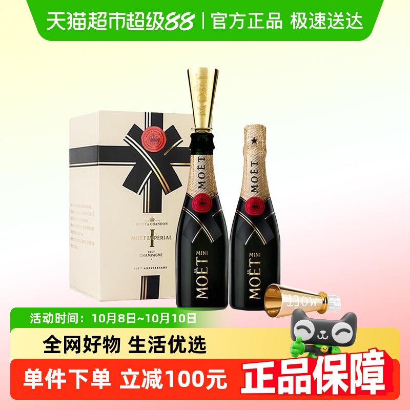 【官方正品】Moet酩悦迷你香槟双支礼盒法国进口高级香槟200ml*2