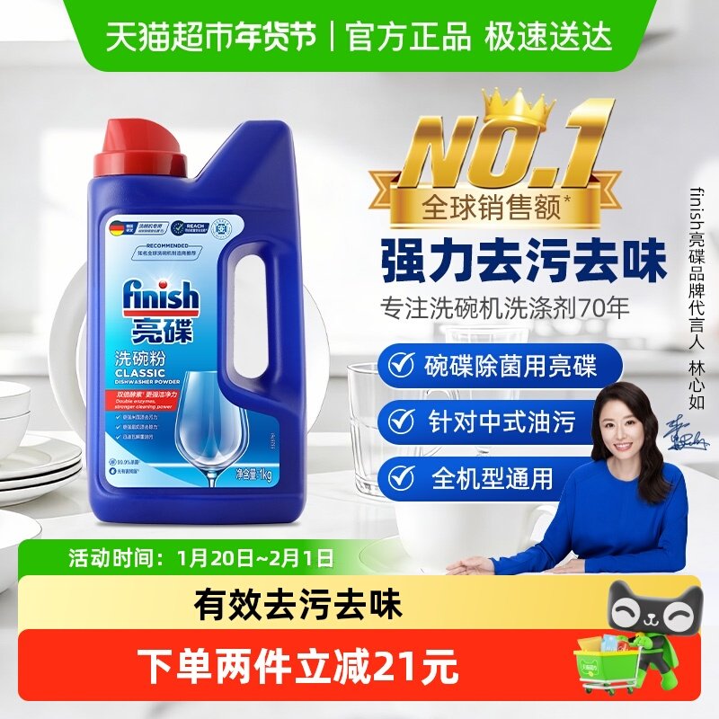 finish亮碟洗碗机专用洗涤剂洗碗粉洗碗块去油污除异味,洗护清洁剂/卫生巾/纸/香薰,洗碗机用洗涤剂,淘宝优惠券,粉丝福利购,淘宝优惠卷