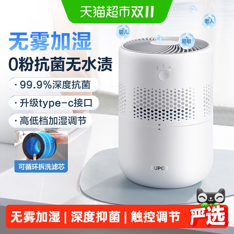 苏泊尔加湿器无雾家用卧室轻音孕妇婴儿大容量办公室桌面小型便携