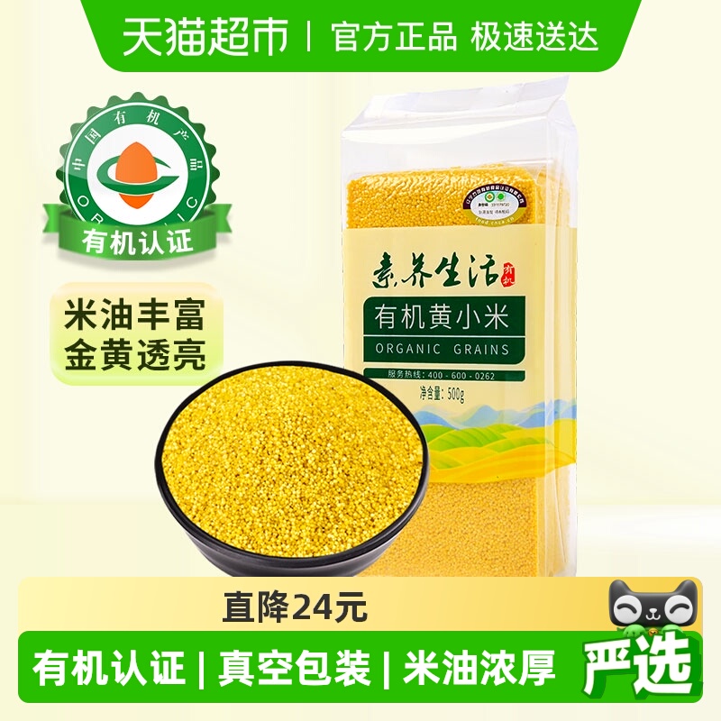 素养生活有机黄小米五谷杂粮小米粥早餐粥月子米宝宝米新米