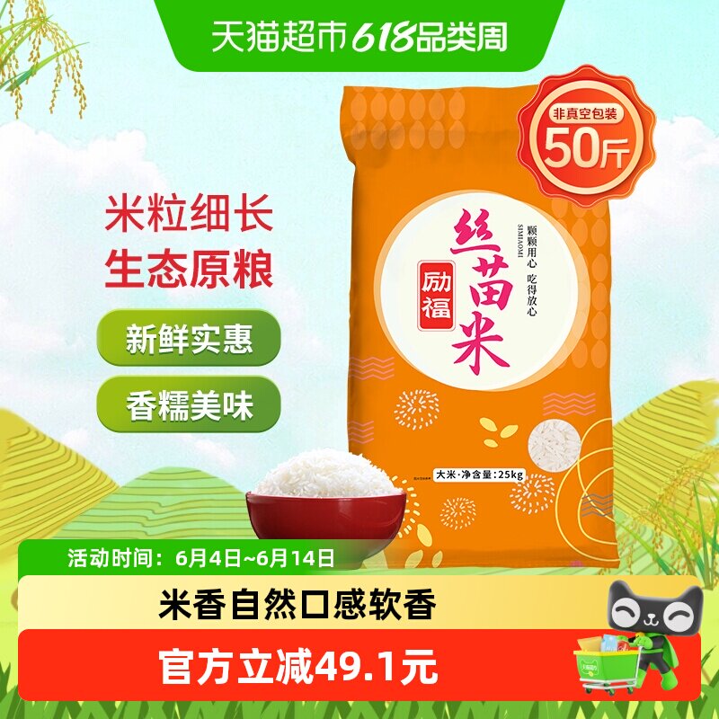 【囤货装】太粮励福丝苗米25kg长粒米家庭装50斤量贩装籼米