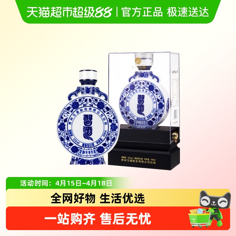 贵州习酒 印象天香53度500ml*1礼盒装 酱香型白酒 送礼收藏
