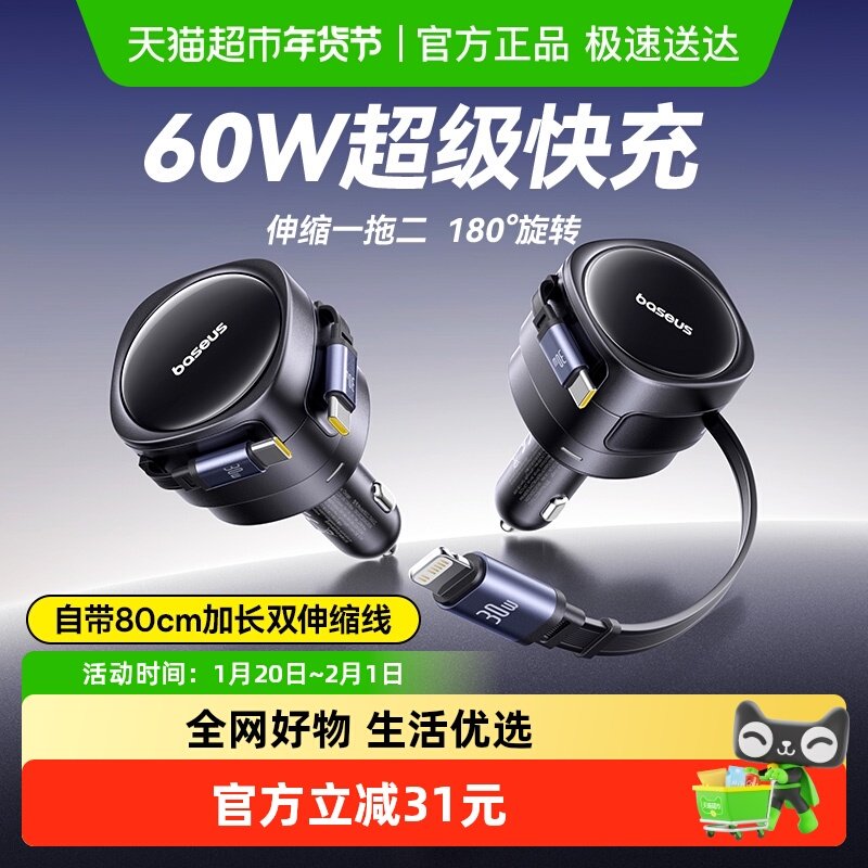 倍思车载充电器超级快充适用苹果16一拖二汽车点烟器转换插头车充,汽车用品/电子/清洗/改装,车载充电器,淘宝优惠券,粉丝福利购,淘宝优惠卷