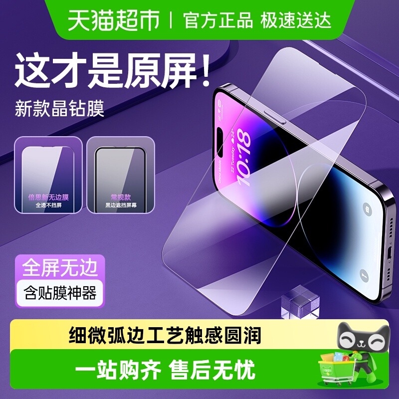 倍思适用苹果15/14/13手机钢化膜