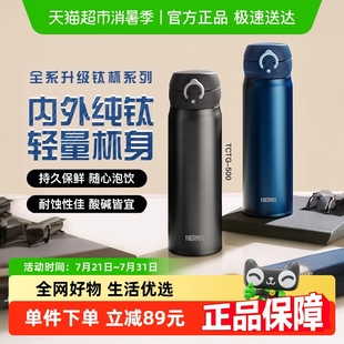 膳魔师纯钛杯保温杯泡茶杯弹盖杯商务办公男士 便携车载水杯子TCTG