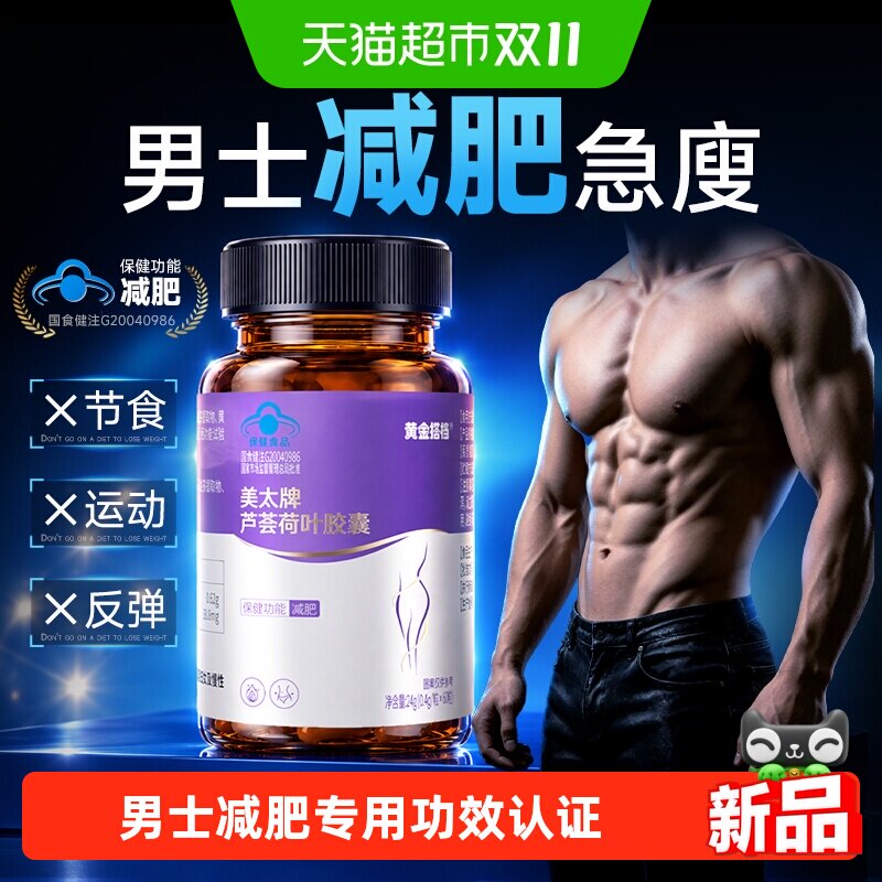 男士专用减肥燃脂排油左旋肉碱共轭亚油酸廋身提升代谢身材管理