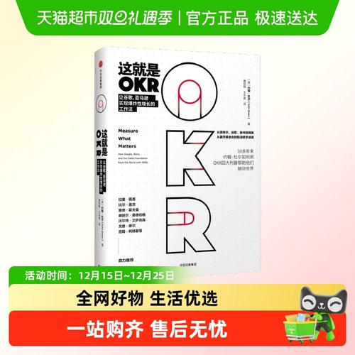 中信出版书籍OKRokr书okr管理管