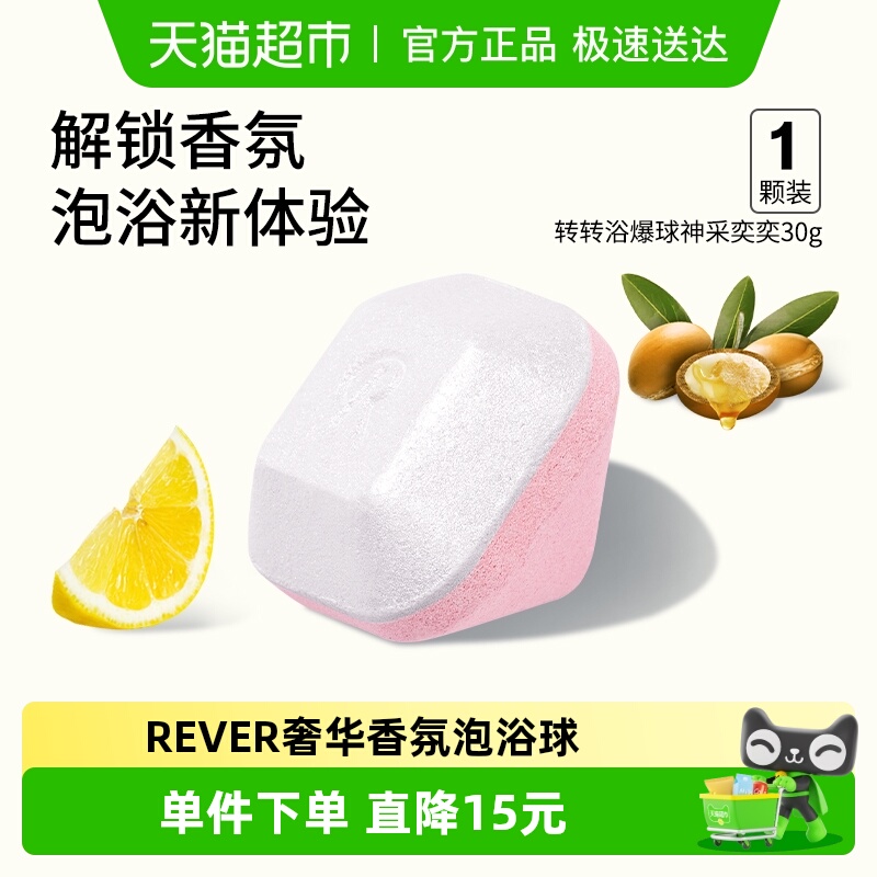 REVER转转浴爆泡奢华香浴球