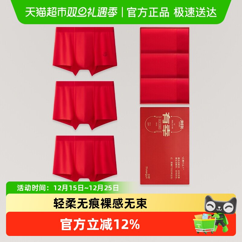 三枪3A抗菌莫代尔无痕内裤