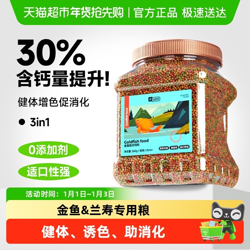 yee金鱼饲料小颗粒上浮增色观赏粮食小型草金兰寿泰狮鱼专用饲料