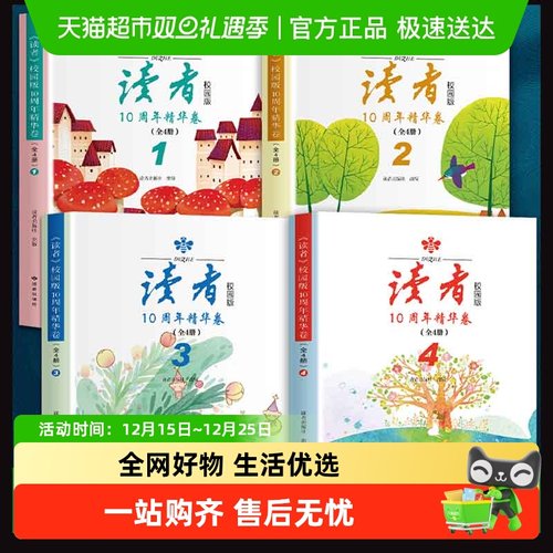 正版全4册读者校园版10周年精
