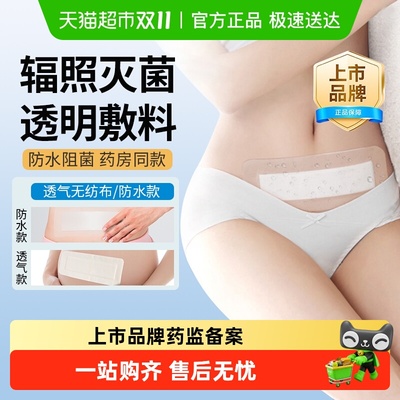 振德剖腹产医用产后手术防水贴