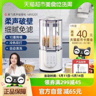 摩飞破壁机搅拌机豆浆机MR8201白色多功能料理机家用小型非静音