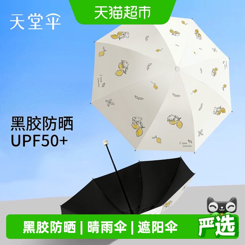 天堂防晒晴雨伞两用便携夏味轻扬图片