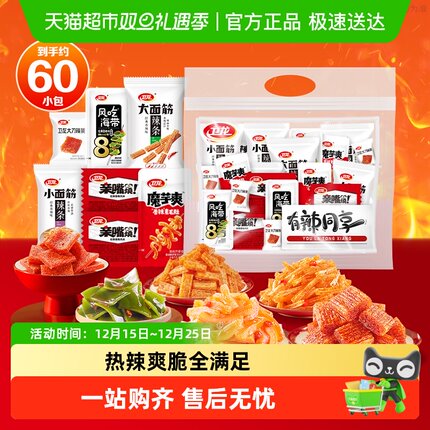 卫龙有辣同享魔芋爽辣条零食礼包约60小包素肉豆干大小面筋麻辣
