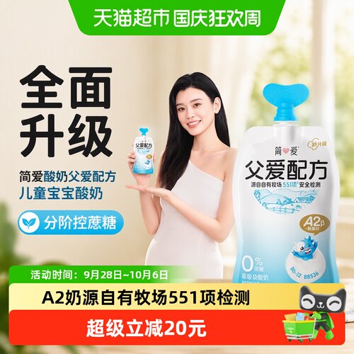 简爱低温父爱配方分阶控糖酸奶