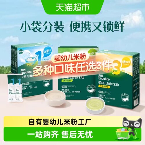 英氏婴儿高铁米粉便携装一次一袋