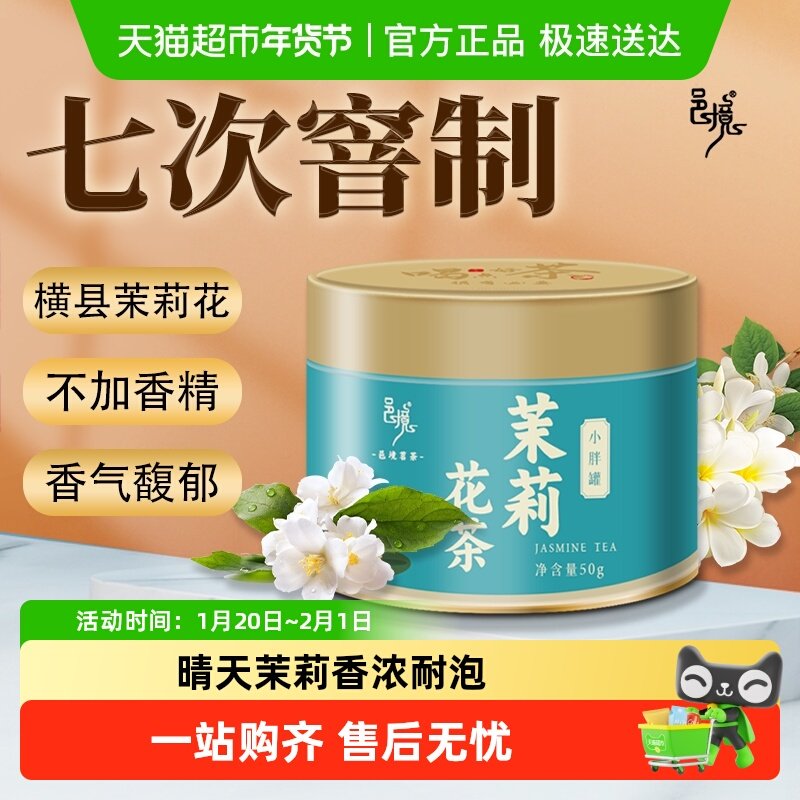 邑境横县茉莉花茶绿茶茶叶茉莉香浓耐泡自己喝送礼茶叶,茶,茉莉花茶,淘宝优惠券,粉丝福利购,淘宝优惠卷