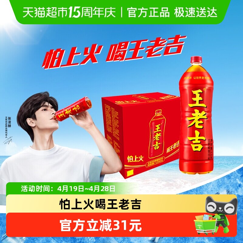 【张凌赫同款】王老吉凉茶植物饮料大瓶分享装
