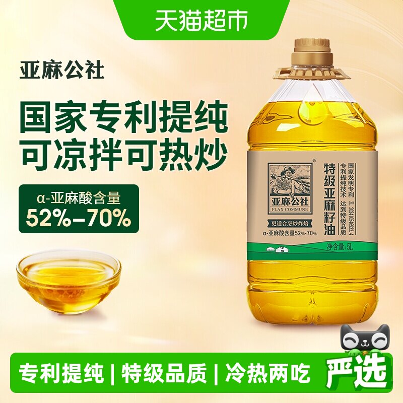 亚麻公社高亚麻酸冷热两吃籽油5L图片
