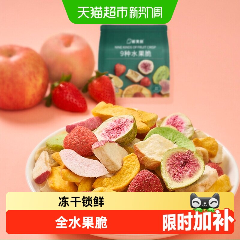 鲜美利9种水果脆果干混合冻干草莓无花果果蔬芒果苹果干休闲零食