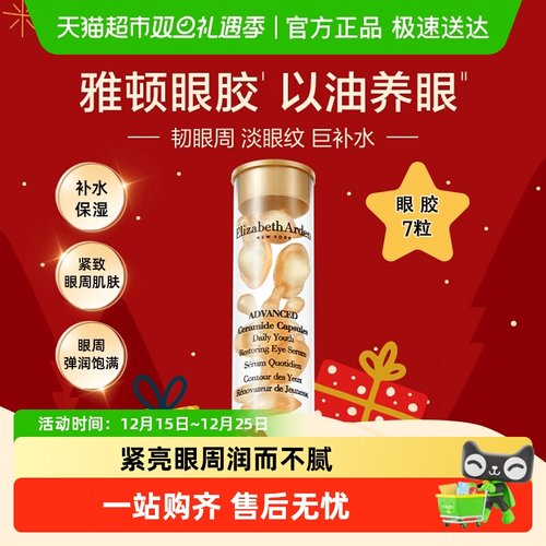 雅顿眼胶胶囊精华液7粒装