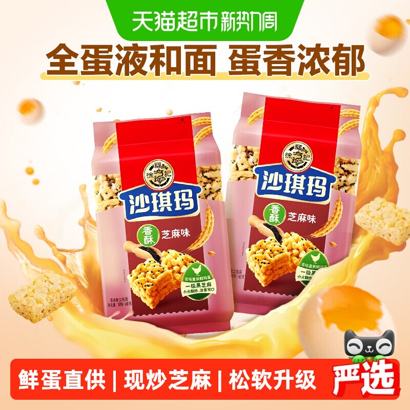 徐福记芝麻味糕点沙琪玛营养早餐充饥下午茶解馋零食