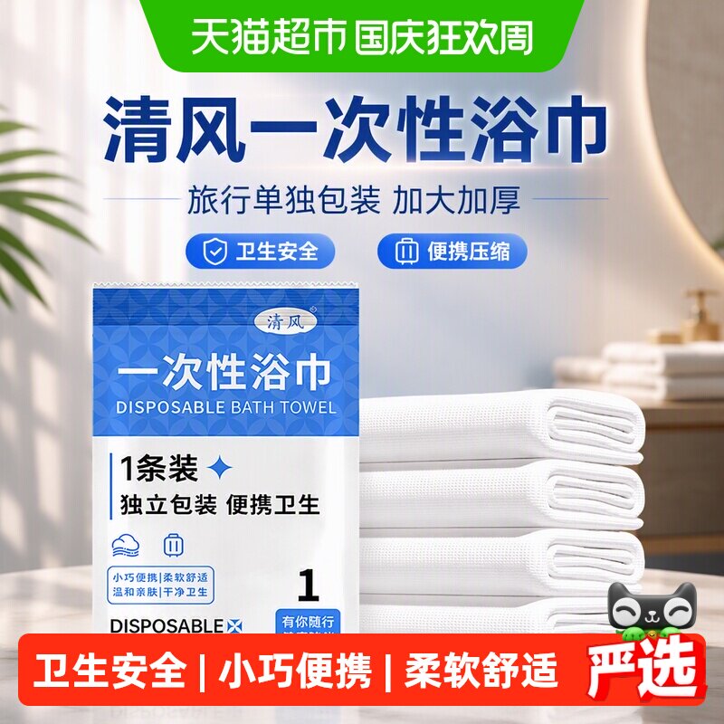 一次性浴巾旅行单独包装加大加厚毛巾酒店必备旅游用品压缩洗澡巾