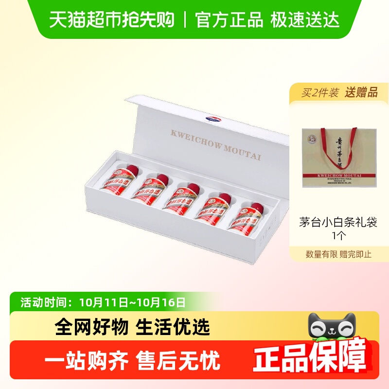 茅台贵州飞天茅台小白条50ml*5瓶53度酱香型白酒整条装（z）