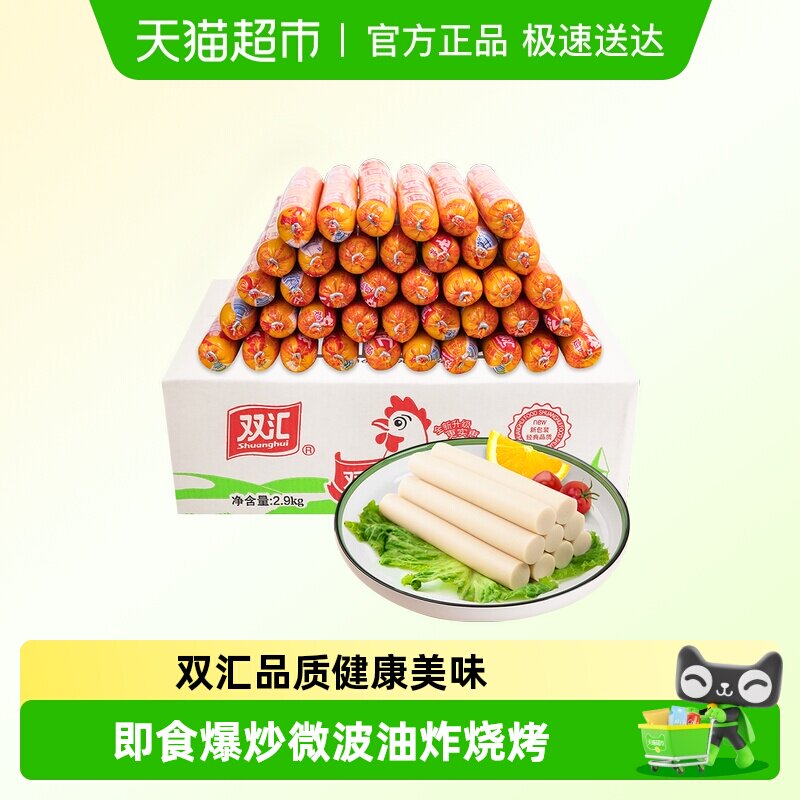 双汇鸡肉火腿肠熏煮香肠即食零食泡面搭档煎烤肠