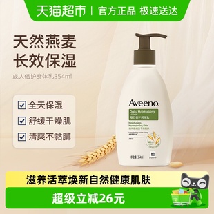 Aveeno艾惟诺成人倍护天然燕麦滋润补水身体乳