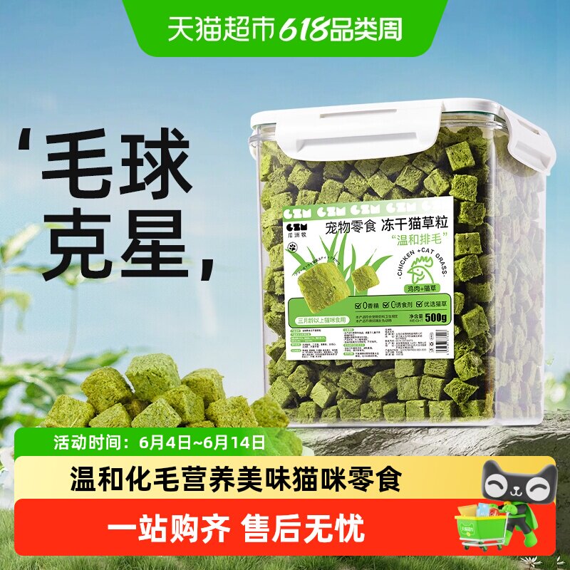 瓜洲牧猫草冻干温和化毛肠胃健康多种维生素营养美味猫零食全阶段