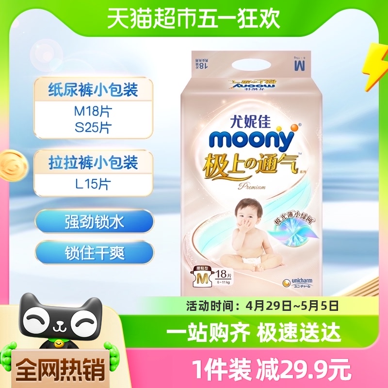 官方尤妮佳moony极上通气极光薄小绿网腰贴型纸尿裤S/M裤型L