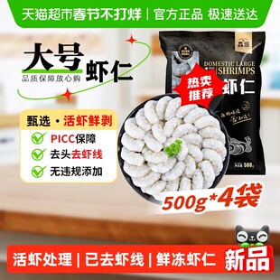鱻谣鲜冻大虾仁500g*4袋(净重400g*4)新鲜去虾线冷冻火锅白对虾仁