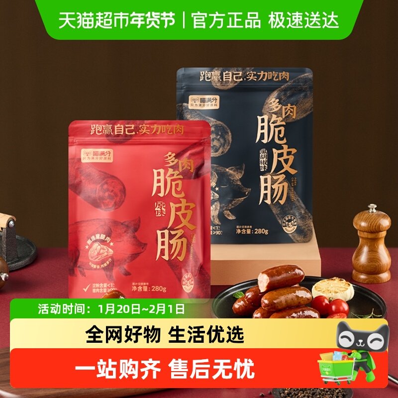 喵满分特级品质90%多肉脆皮肠黑胡椒味原味热狗即食零食代餐,粮油调味/速食/干货/烘焙,肉制品/肉类罐头,淘宝优惠券,粉丝福利购,淘宝优惠卷