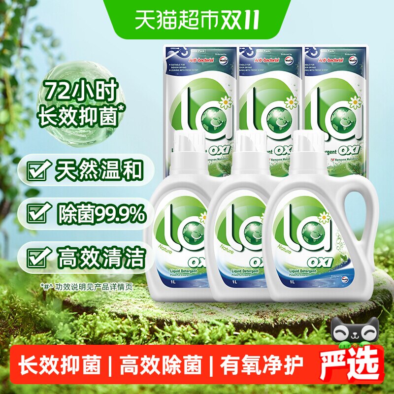 【下拉享优惠】威露士la有氧洗除菌洗衣液除菌除螨深层洁净