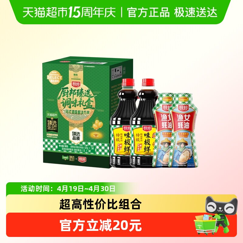 厨邦味极鲜酱油1.9L*2+金装渔女蚝油605g*2特级生抽炒菜点蘸调味