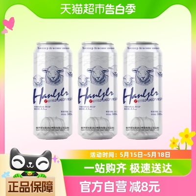 哈勒小麦啤绵羊啤酒500ml×3罐