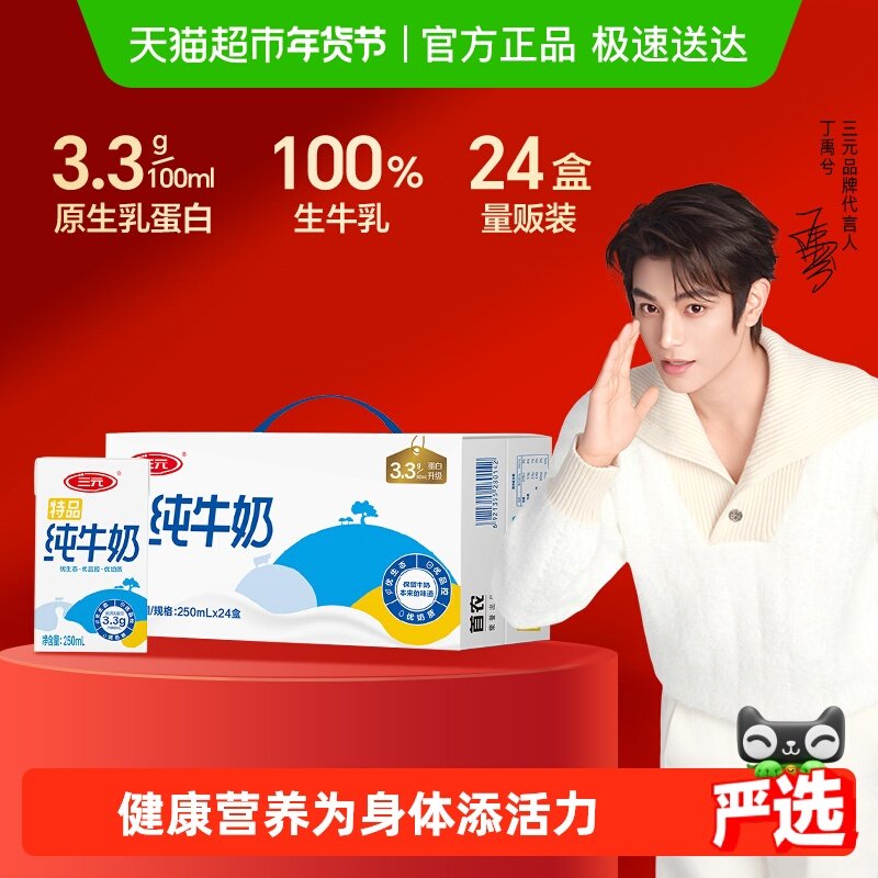 三元特品纯牛奶250ml*24盒