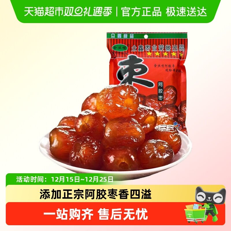 【零食广场】 金丝情阿胶蜜枣200g无核红枣果干去核大枣小零食