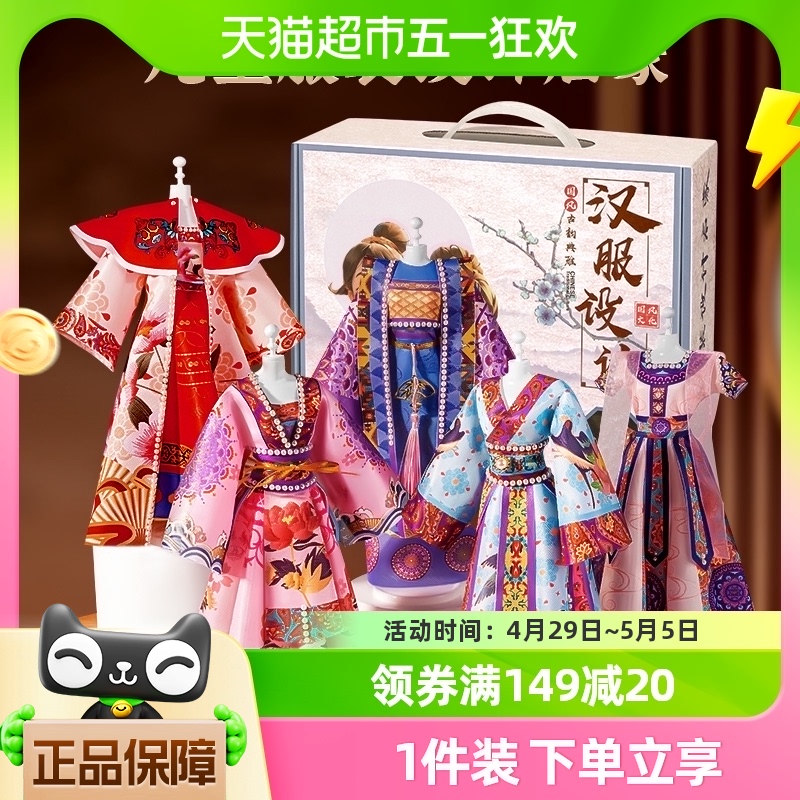 手工diy儿童创意制作材料包女孩子玩具戳戳乐娃娃6衣服装设计汉服