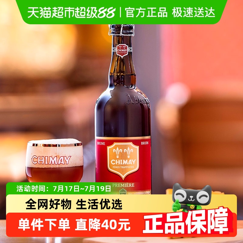 chimay比利时红帽修道士啤酒精酿